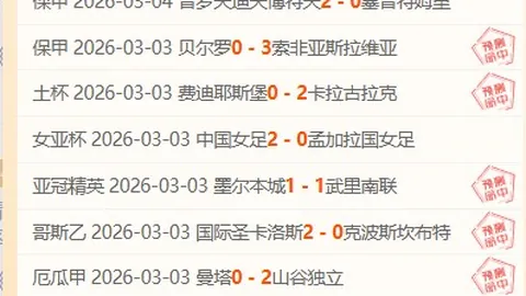 北汽主场失利浙江稠州，常规赛前四争夺形势堪忧
